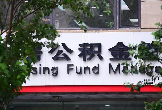 30年的住房公积金有多少-府谷公积金代办平台